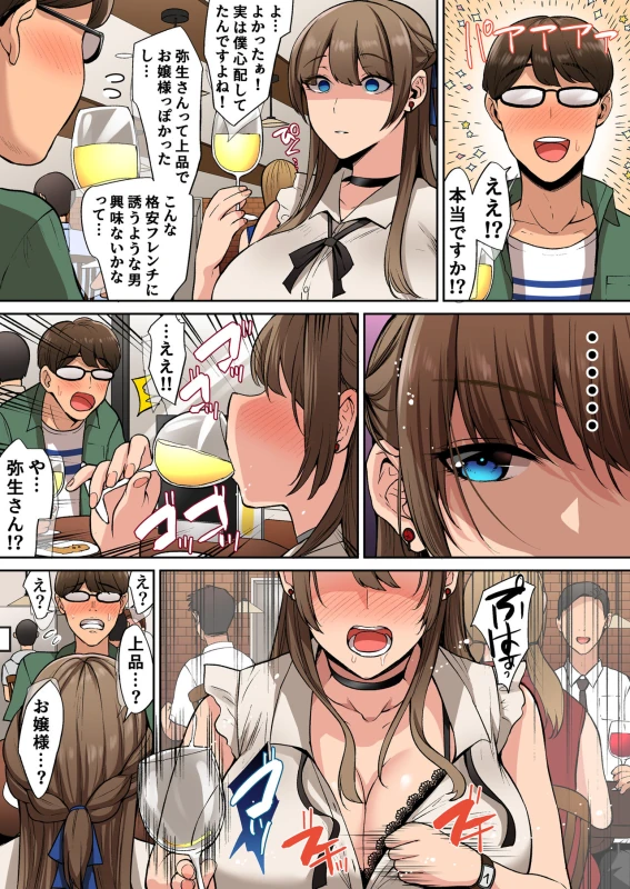 Ojou-sama wa Ogehin na Sex ga Okonomi desu. page 7