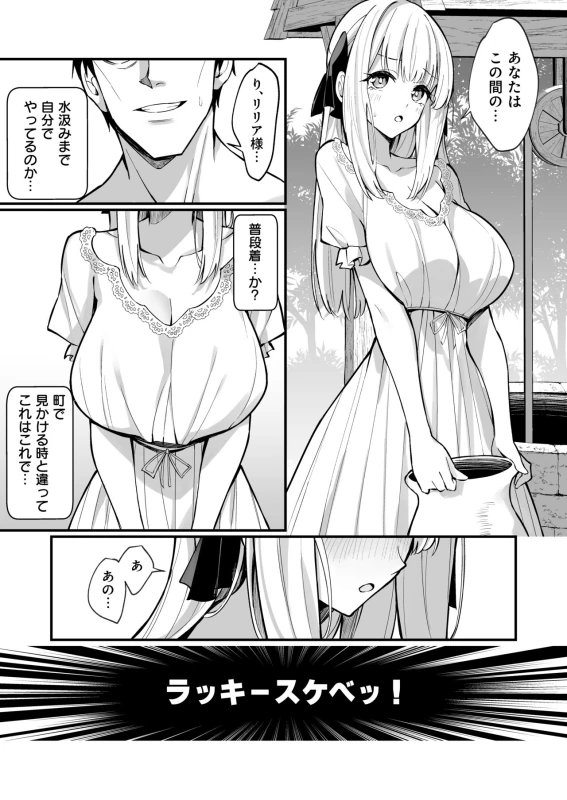 Ojousama Kanzen Haiboku.~Taisetsu ni Sodaterareta Kizoku Musume ga Jibun kara Shomin Ochinpo Onedari Surumade~ page 31