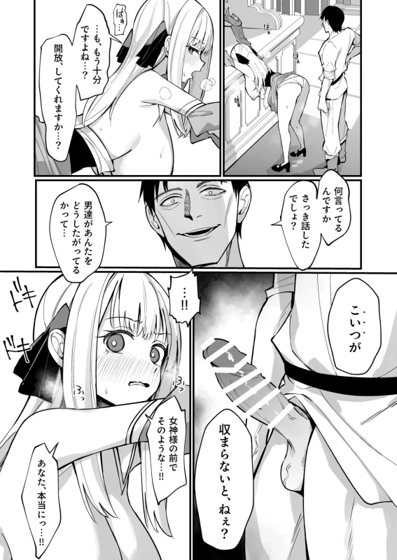 Ojousama Kanzen Haiboku.~Taisetsu ni Sodaterareta Kizoku Musume ga Jibun kara Shomin Ochinpo Onedari Surumade~ page 23