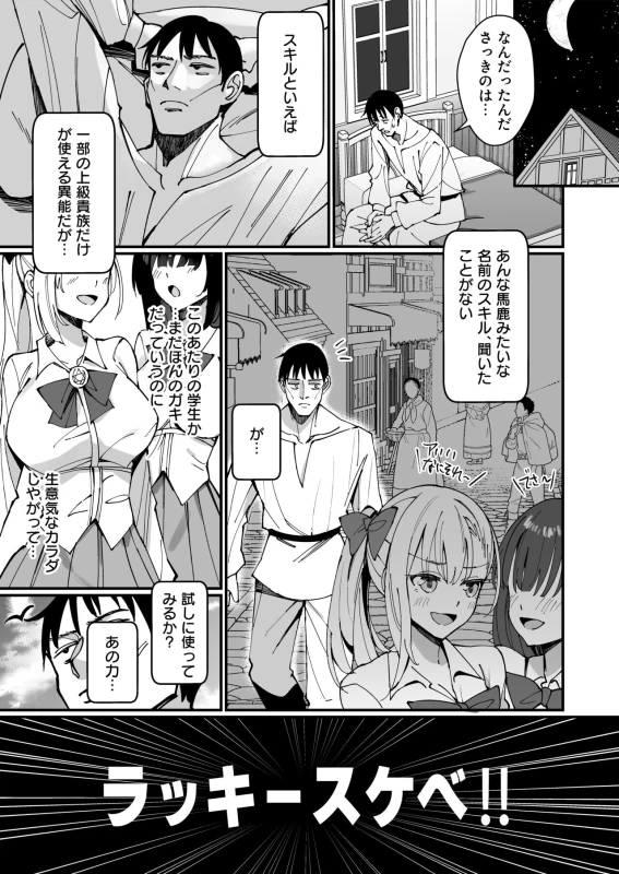 Ojousama Kanzen Haiboku.~Taisetsu ni Sodaterareta Kizoku Musume ga Jibun kara Shomin Ochinpo Onedari Surumade~ page 7
