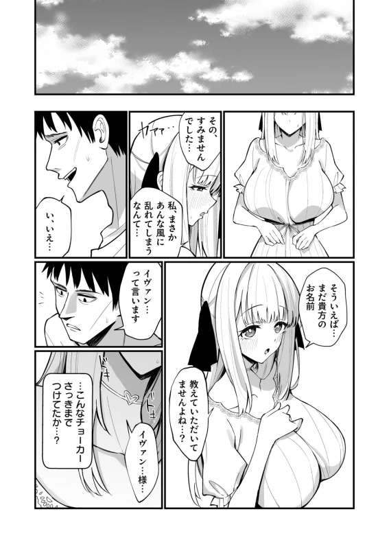 Ojousama Kanzen Haiboku.~Taisetsu ni Sodaterareta Kizoku Musume ga Jibun kara Shomin Ochinpo Onedari Surumade~ page 47
