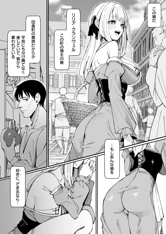 Ojousama Kanzen Haiboku.~Taisetsu ni Sodaterareta Kizoku Musume ga Jibun kara Shomin Ochinpo Onedari Surumade~ page 4