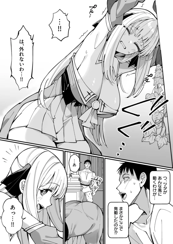 Ojousama Kanzen Haiboku.~Taisetsu ni Sodaterareta Kizoku Musume ga Jibun kara Shomin Ochinpo Onedari Surumade~ page 12