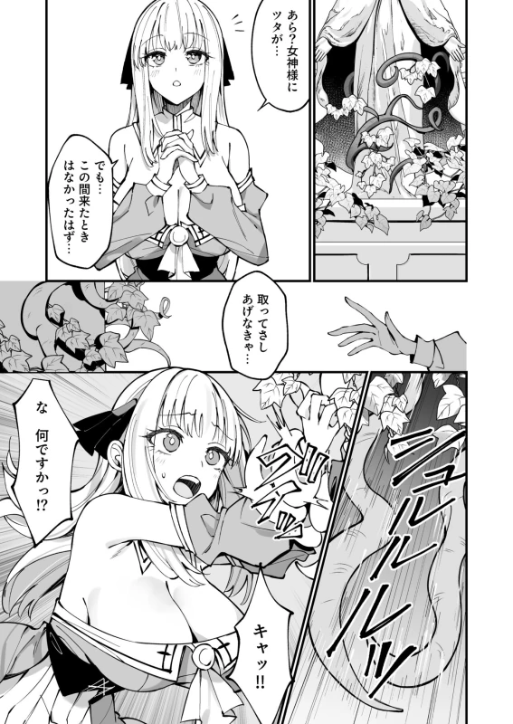 Ojousama Kanzen Haiboku.~Taisetsu ni Sodaterareta Kizoku Musume ga Jibun kara Shomin Ochinpo Onedari Surumade~ page 11