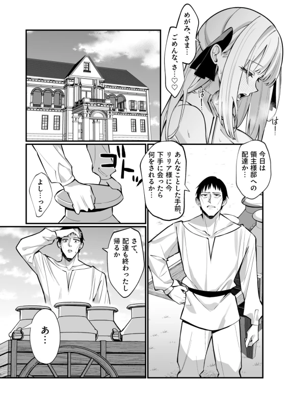 Ojousama Kanzen Haiboku.~Taisetsu ni Sodaterareta Kizoku Musume ga Jibun kara Shomin Ochinpo Onedari Surumade~ page 30