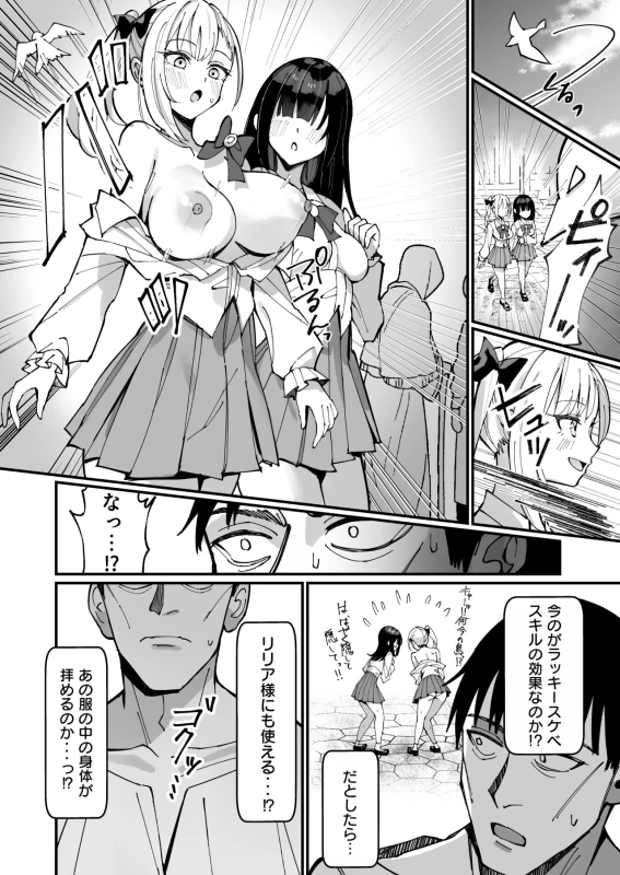Ojousama Kanzen Haiboku.~Taisetsu ni Sodaterareta Kizoku Musume ga Jibun kara Shomin Ochinpo Onedari Surumade~ page 8
