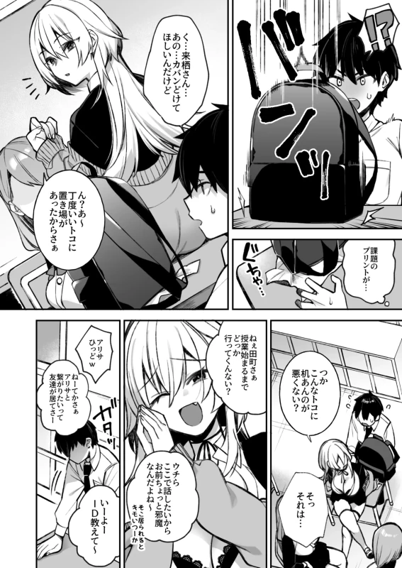 Okasare Saimin Danshi Hitori Shika Inai Gakuen de Seikaku Saiaku no Ijimekko ni Okasaremakuru Soushuuhen page 7