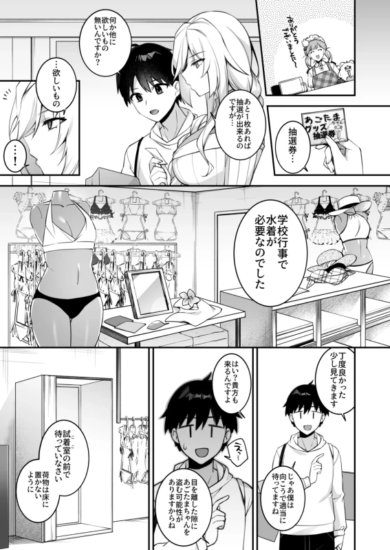思いつく限りの - Story 5 page 20
