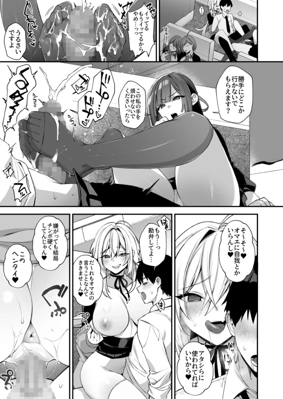 Okasare Saimin Danshi Hitori Shika Inai Gakuen de Seikaku Saiaku no Ijimekko ni Okasaremakuru Soushuuhen - Part 2 page 63