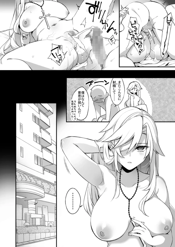 Okasare Saimin Danshi Hitori Shika Inai Gakuen de Seikaku Saiaku no Ijimekko ni Okasaremakuru Soushuuhen - Part 2 page 30