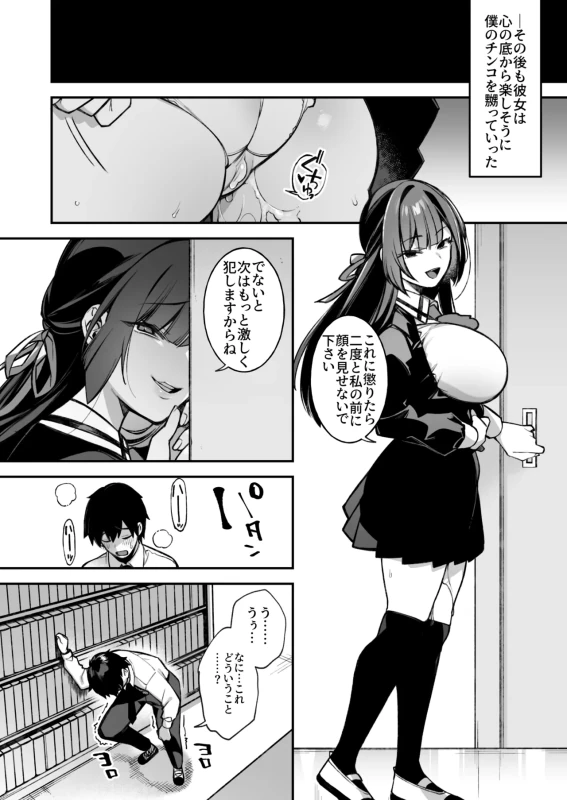Okasare Saimin Danshi Hitori Shika Inai Gakuen de Seikaku Saiaku no Ijimekko ni Okasaremakuru Soushuuhen page 29