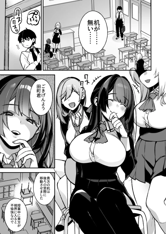 Okasare Saimin Danshi Hitori Shika Inai Gakuen de Seikaku Saiaku no Ijimekko ni Okasaremakuru Soushuuhen page 4