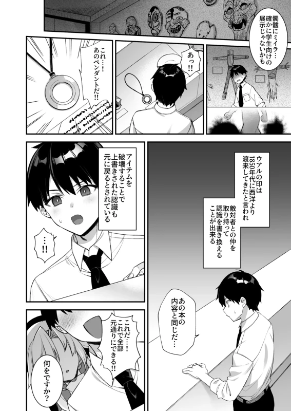 Okasare Saimin Danshi Hitori Shika Inai Gakuen de Seikaku Saiaku no Ijimekko ni Okasaremakuru Soushuuhen - Part 2 page 46