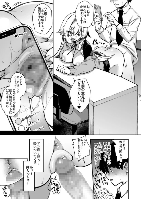 Okasare Saimin Danshi Hitori Shika Inai Gakuen de Seikaku Saiaku no Ijimekko ni Okasaremakuru Soushuuhen page 36
