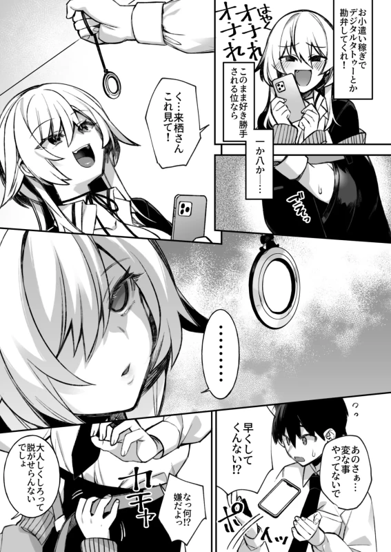 Okasare Saimin Danshi Hitori Shika Inai Gakuen de Seikaku Saiaku no Ijimekko ni Okasaremakuru Soushuuhen page 32