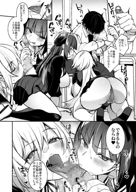 Okasare Saimin Danshi Hitori Shika Inai Gakuen de Seikaku Saiaku no Ijimekko ni Okasaremakuru Soushuuhen page 49