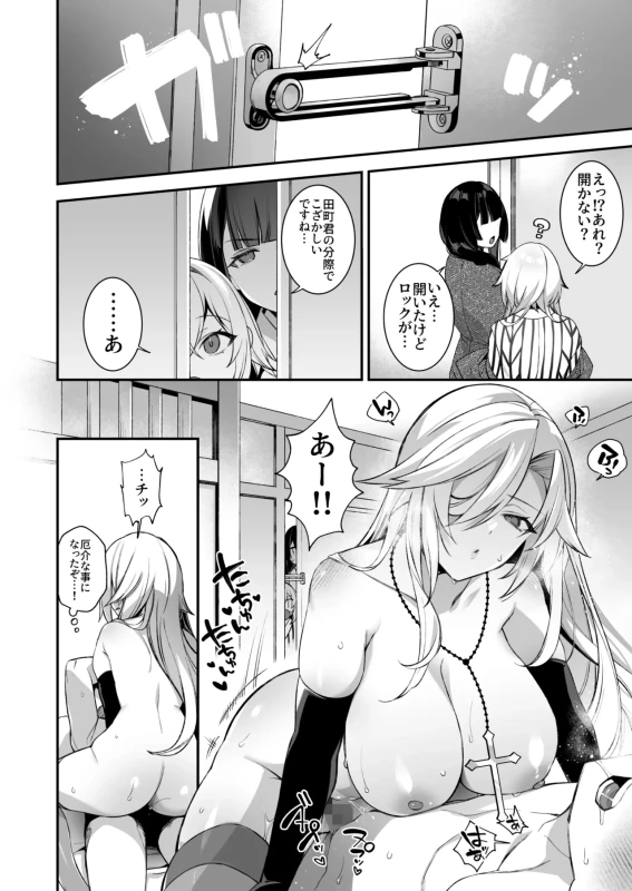 えっ!?あれ? - Story 3 page 1