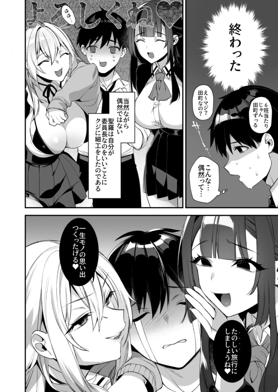 Okasare Saimin Danshi Hitori Shika Inai Gakuen de Seikaku Saiaku no Ijimekko ni Okasaremakuru Soushuuhen - Part 2 page 38