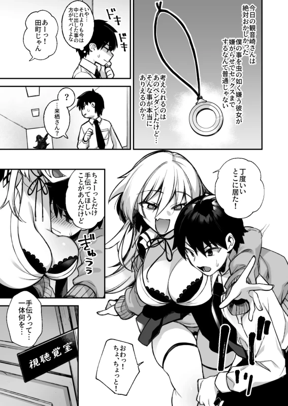 Okasare Saimin Danshi Hitori Shika Inai Gakuen de Seikaku Saiaku no Ijimekko ni Okasaremakuru Soushuuhen page 30