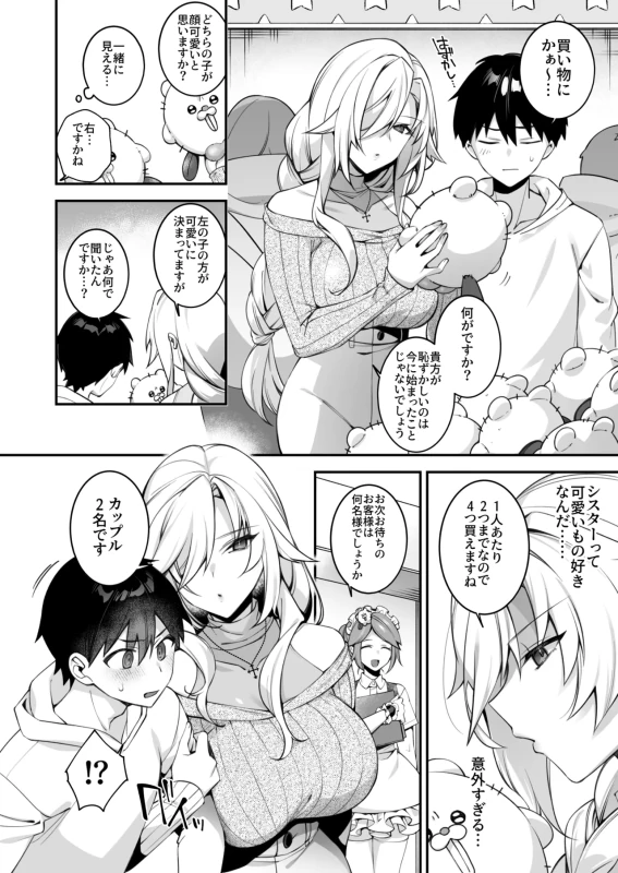 思いつく限りの - Story 5 page 17