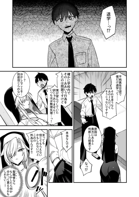Okasare Saimin Danshi Hitori Shika Inai Gakuen de Seikaku Saiaku no Ijimekko ni Okasaremakuru Soushuuhen page 60