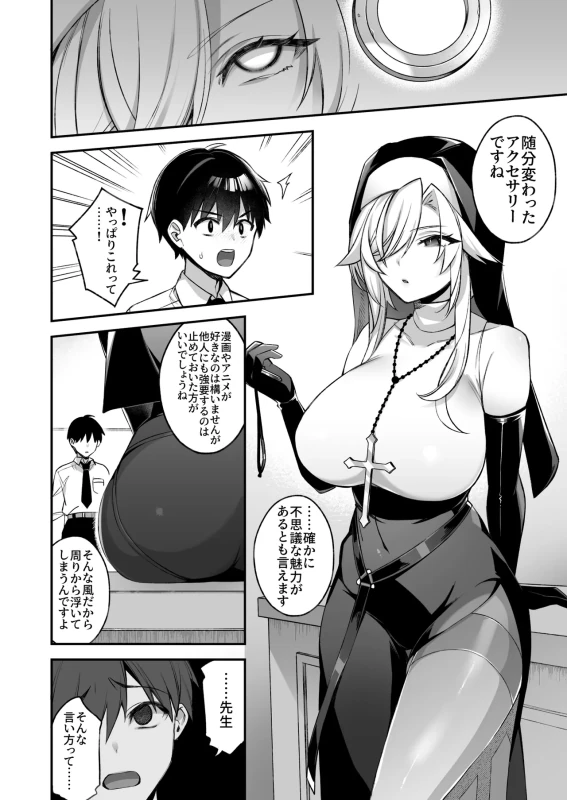 Okasare Saimin Danshi Hitori Shika Inai Gakuen de Seikaku Saiaku no Ijimekko ni Okasaremakuru Soushuuhen page 61