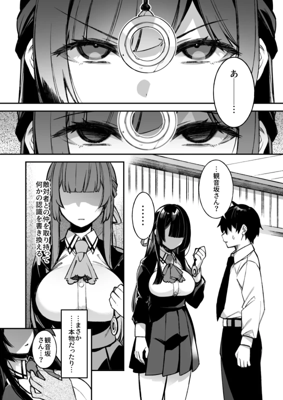 Okasare Saimin Danshi Hitori Shika Inai Gakuen de Seikaku Saiaku no Ijimekko ni Okasaremakuru Soushuuhen page 14