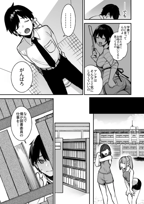Okasare Saimin Danshi Hitori Shika Inai Gakuen de Seikaku Saiaku no Ijimekko ni Okasaremakuru Soushuuhen page 10