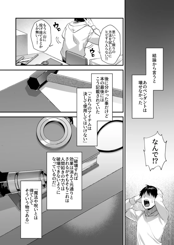 思いつく限りの - Story 5 page 1
