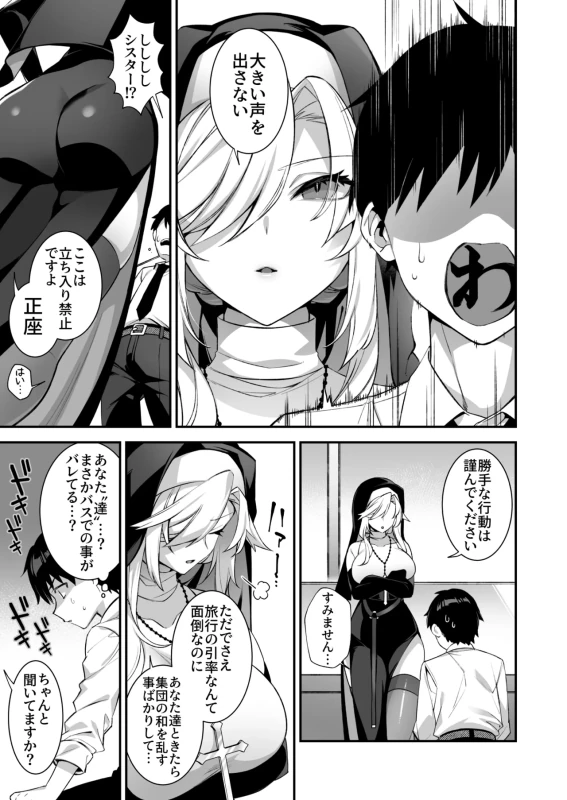 Okasare Saimin Danshi Hitori Shika Inai Gakuen de Seikaku Saiaku no Ijimekko ni Okasaremakuru Soushuuhen - Part 2 page 47