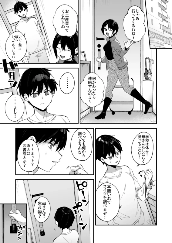 Okasare Saimin Danshi Hitori Shika Inai Gakuen de Seikaku Saiaku no Ijimekko ni Okasaremakuru Soushuuhen - Part 2 page 11