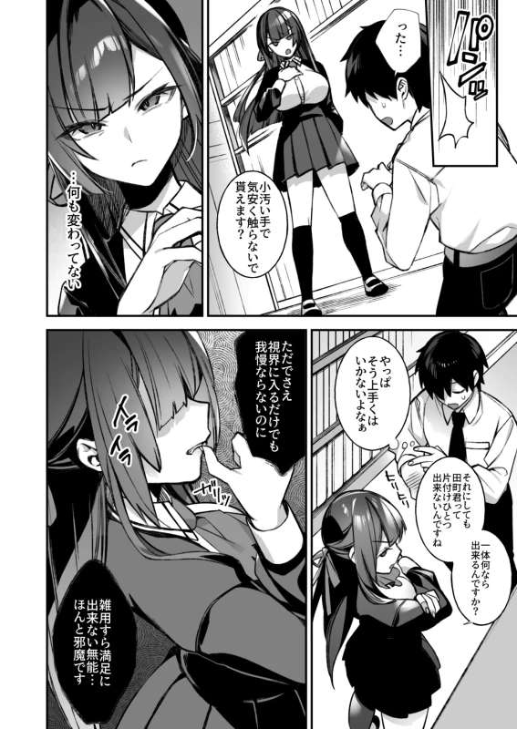 Okasare Saimin Danshi Hitori Shika Inai Gakuen de Seikaku Saiaku no Ijimekko ni Okasaremakuru Soushuuhen page 15
