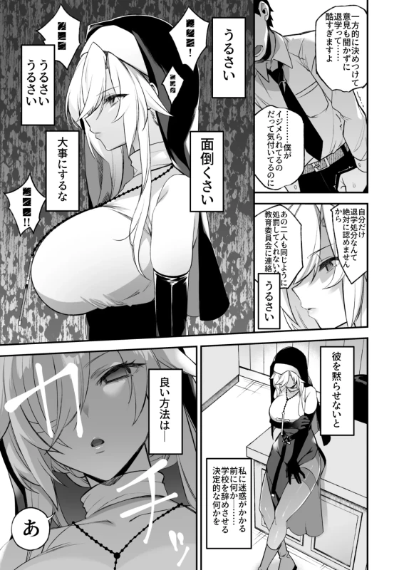 Okasare Saimin Danshi Hitori Shika Inai Gakuen de Seikaku Saiaku no Ijimekko ni Okasaremakuru Soushuuhen page 62