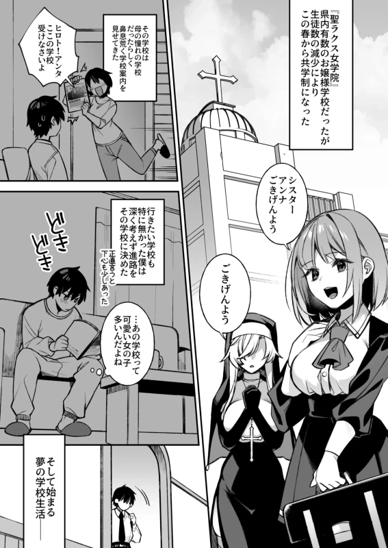 Okasare Saimin Danshi Hitori Shika Inai Gakuen de Seikaku Saiaku no Ijimekko ni Okasaremakuru Soushuuhen page 2