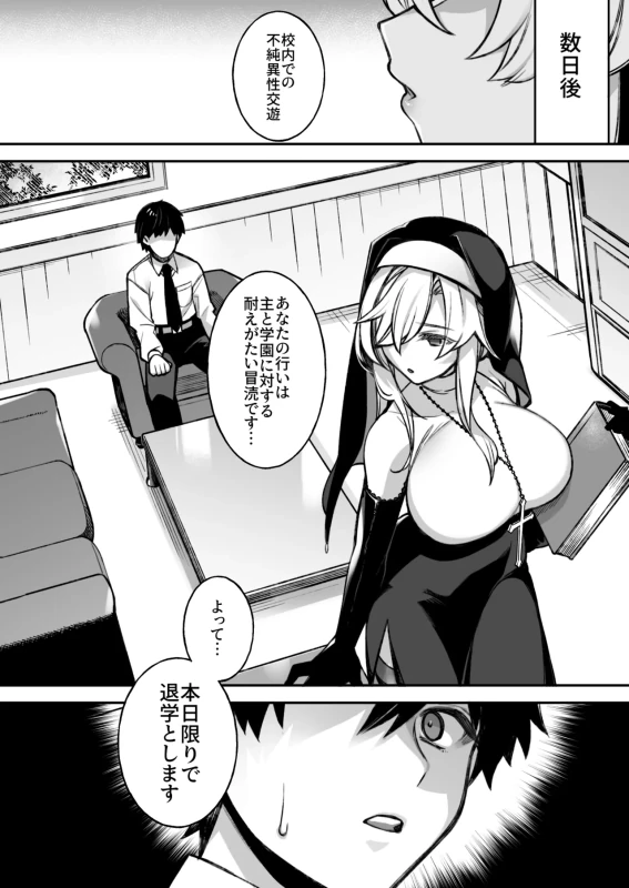Okasare Saimin Danshi Hitori Shika Inai Gakuen de Seikaku Saiaku no Ijimekko ni Okasaremakuru Soushuuhen page 45