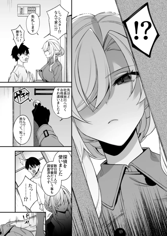 Okasare Saimin Danshi Hitori Shika Inai Gakuen de Seikaku Saiaku no Ijimekko ni Okasaremakuru Soushuuhen - Part 2 page 12