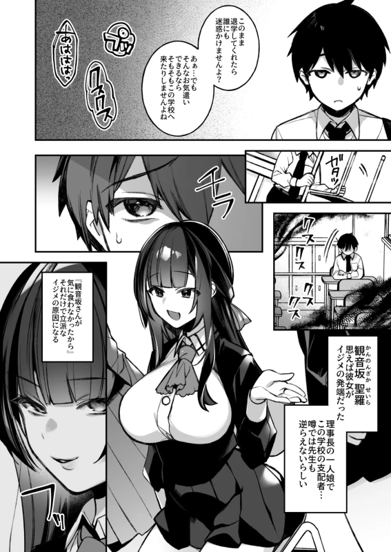 Okasare Saimin Danshi Hitori Shika Inai Gakuen de Seikaku Saiaku no Ijimekko ni Okasaremakuru Soushuuhen page 5