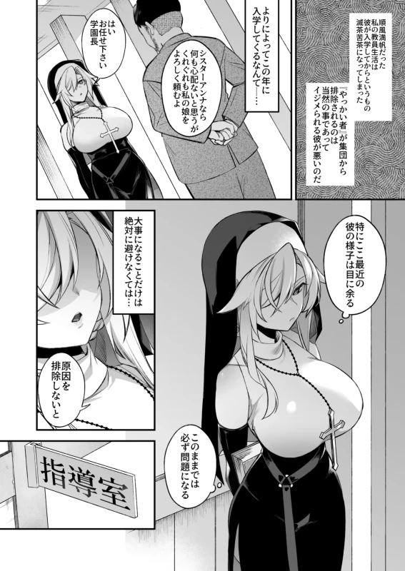 Okasare Saimin Danshi Hitori Shika Inai Gakuen de Seikaku Saiaku no Ijimekko ni Okasaremakuru Soushuuhen page 59