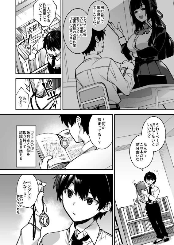 Okasare Saimin Danshi Hitori Shika Inai Gakuen de Seikaku Saiaku no Ijimekko ni Okasaremakuru Soushuuhen page 11