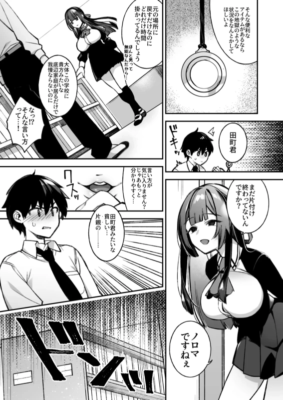 Okasare Saimin Danshi Hitori Shika Inai Gakuen de Seikaku Saiaku no Ijimekko ni Okasaremakuru Soushuuhen page 12