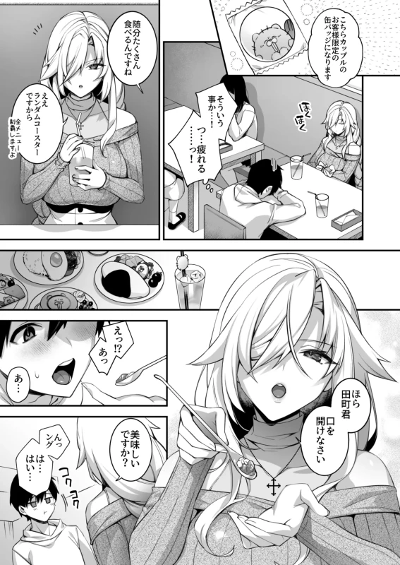 思いつく限りの - Story 5 page 18
