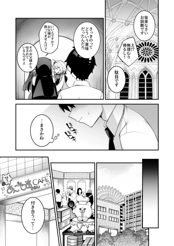 思いつく限りの - Story 5 page 16