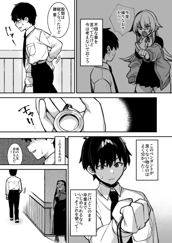 Okasare Saimin Danshi Hitori Shika Inai Gakuen de Seikaku Saiaku no Ijimekko ni Okasaremakuru Soushuuhen page 44