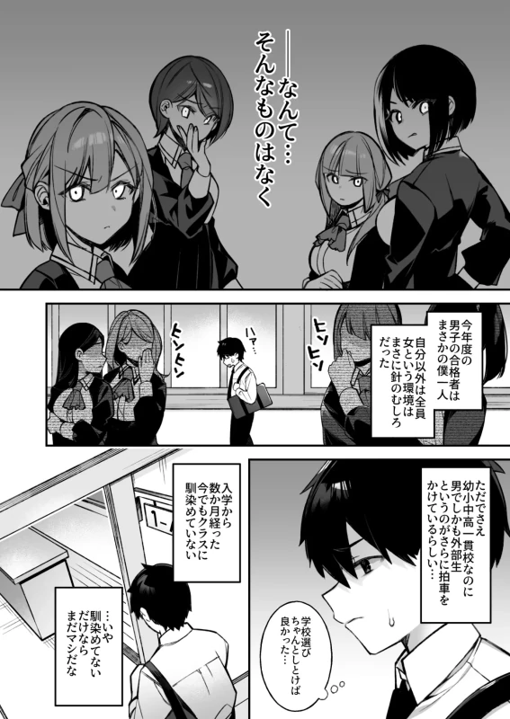 Okasare Saimin Danshi Hitori Shika Inai Gakuen de Seikaku Saiaku no Ijimekko ni Okasaremakuru Soushuuhen - Part 1