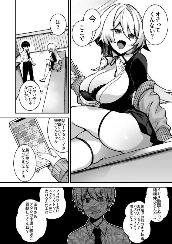Okasare Saimin Danshi Hitori Shika Inai Gakuen de Seikaku Saiaku no Ijimekko ni Okasaremakuru Soushuuhen page 31