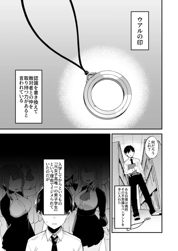 Okasare Saimin Danshi Hitori Shika Inai Gakuen de Seikaku Saiaku no Ijimekko ni Okasaremakuru Soushuuhen page 46