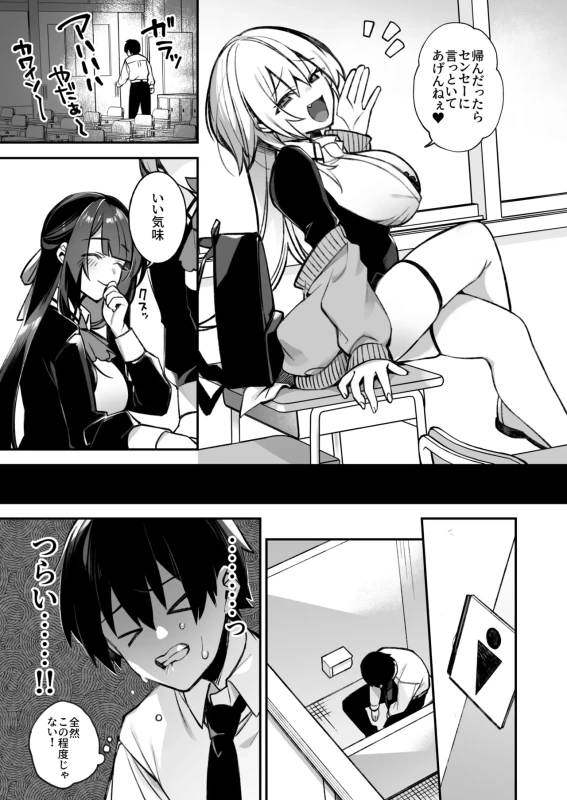 Okasare Saimin Danshi Hitori Shika Inai Gakuen de Seikaku Saiaku no Ijimekko ni Okasaremakuru Soushuuhen page 8