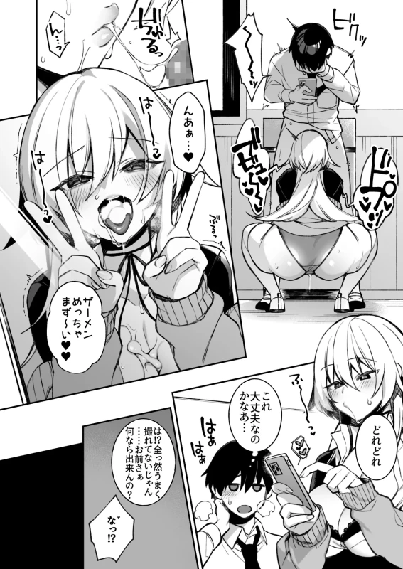 Okasare Saimin Danshi Hitori Shika Inai Gakuen de Seikaku Saiaku no Ijimekko ni Okasaremakuru Soushuuhen page 35