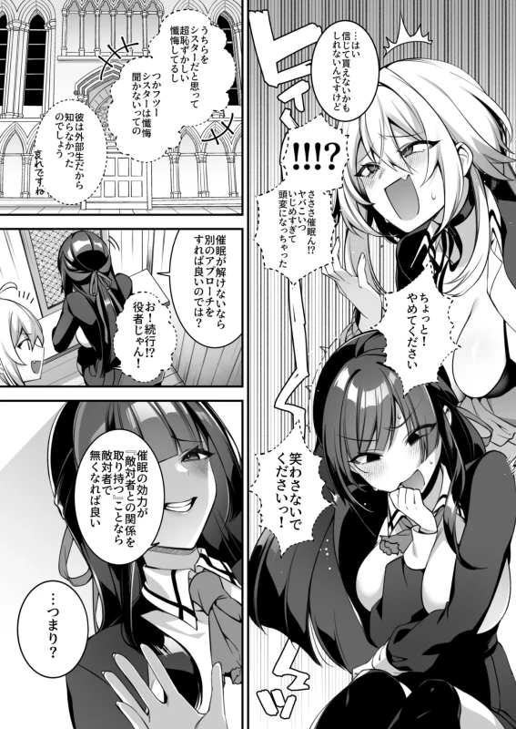 思いつく限りの - Story 5 page 12