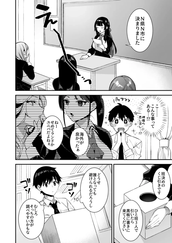 Okasare Saimin Danshi Hitori Shika Inai Gakuen de Seikaku Saiaku no Ijimekko ni Okasaremakuru Soushuuhen - Part 2 page 36